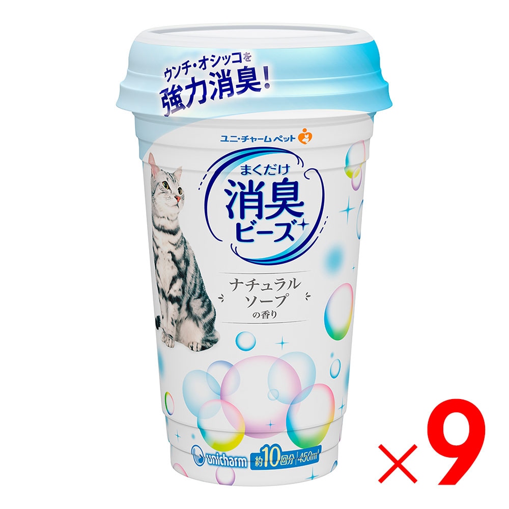 ユニ・チャーム 猫トイレ まくだけ香り広がる 消臭ビーズ ナチュラルソープの香り 450ml ×9個 ケース販売