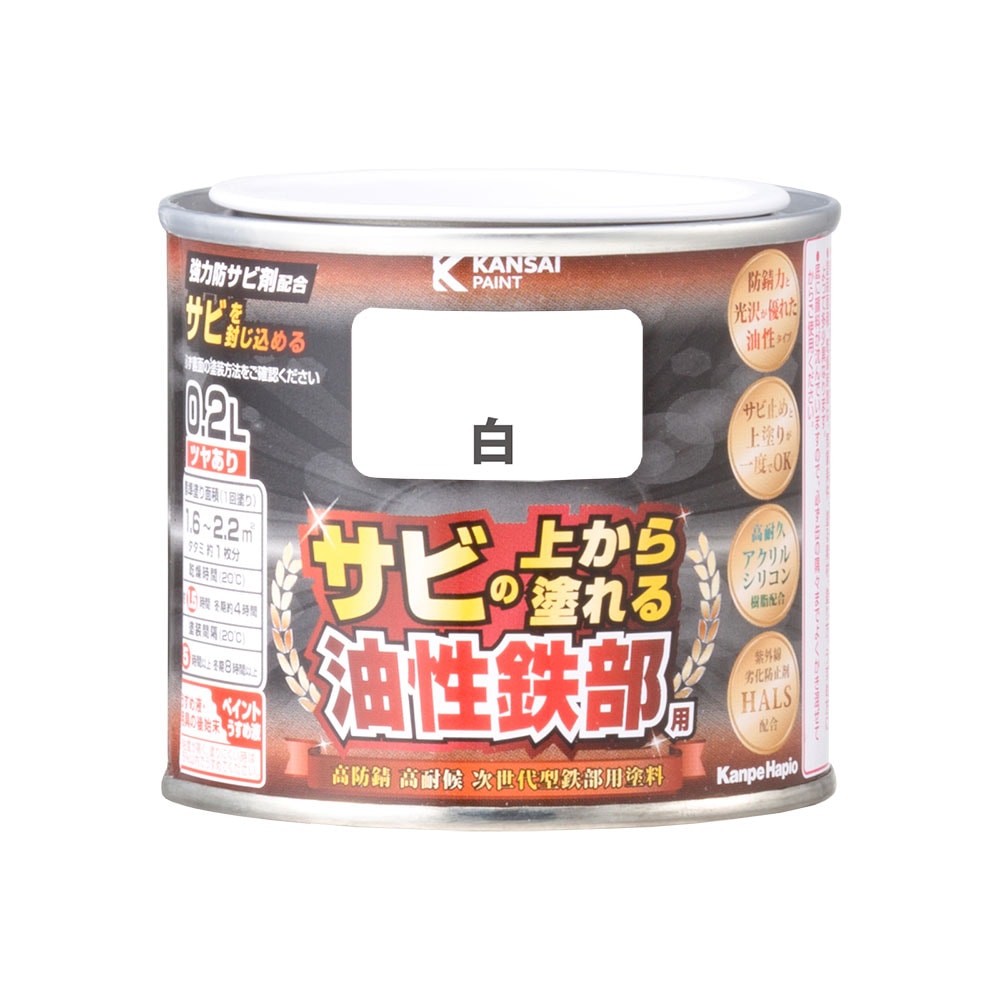 カンペハピオ 油性鉄部用 白 0.2L ツヤあり