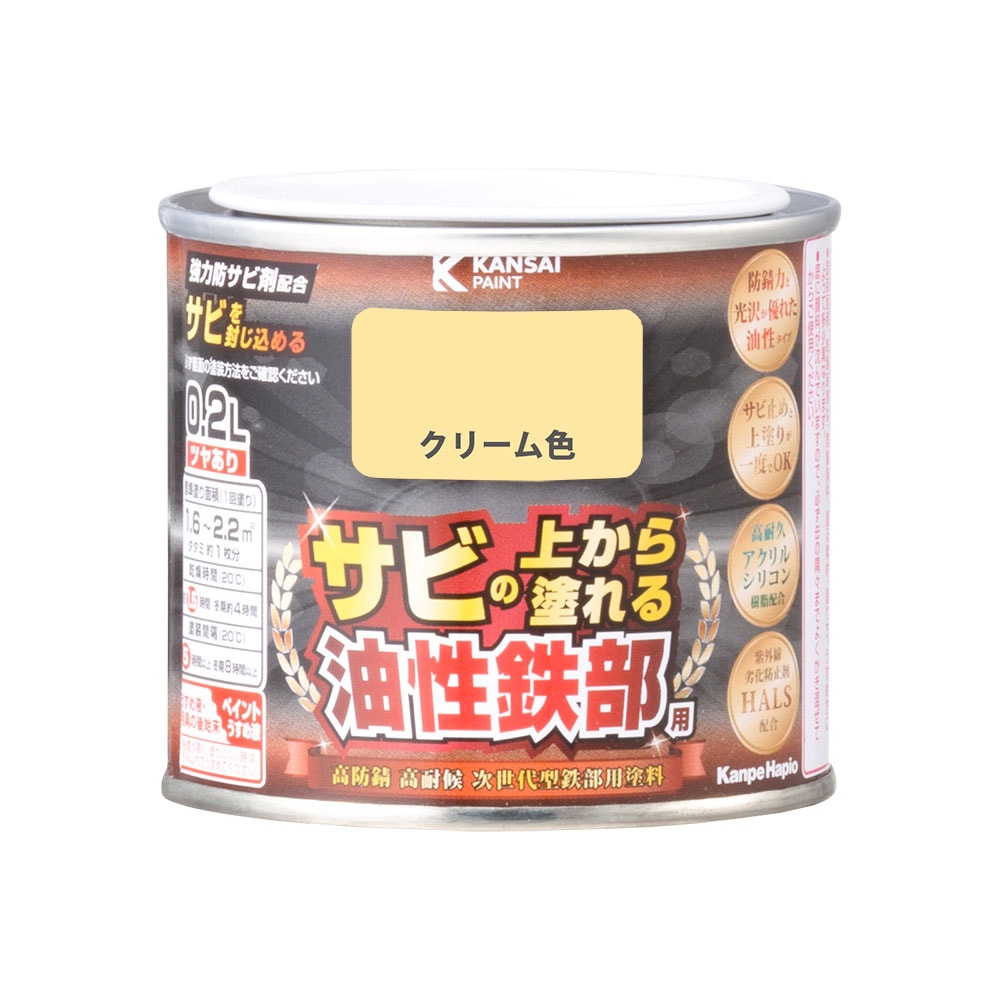 カンペハピオ 油性鉄部用 クリーム 0.2L ツヤあり