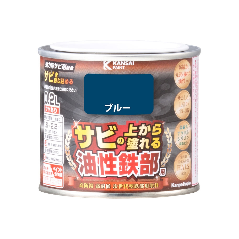 カンペハピオ 油性鉄部用 ブルー 0.2L ツヤあり