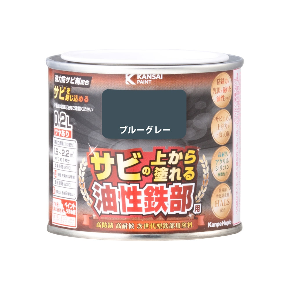 カンペハピオ 油性鉄部用 ブルーグレー 0.2L ツヤあり