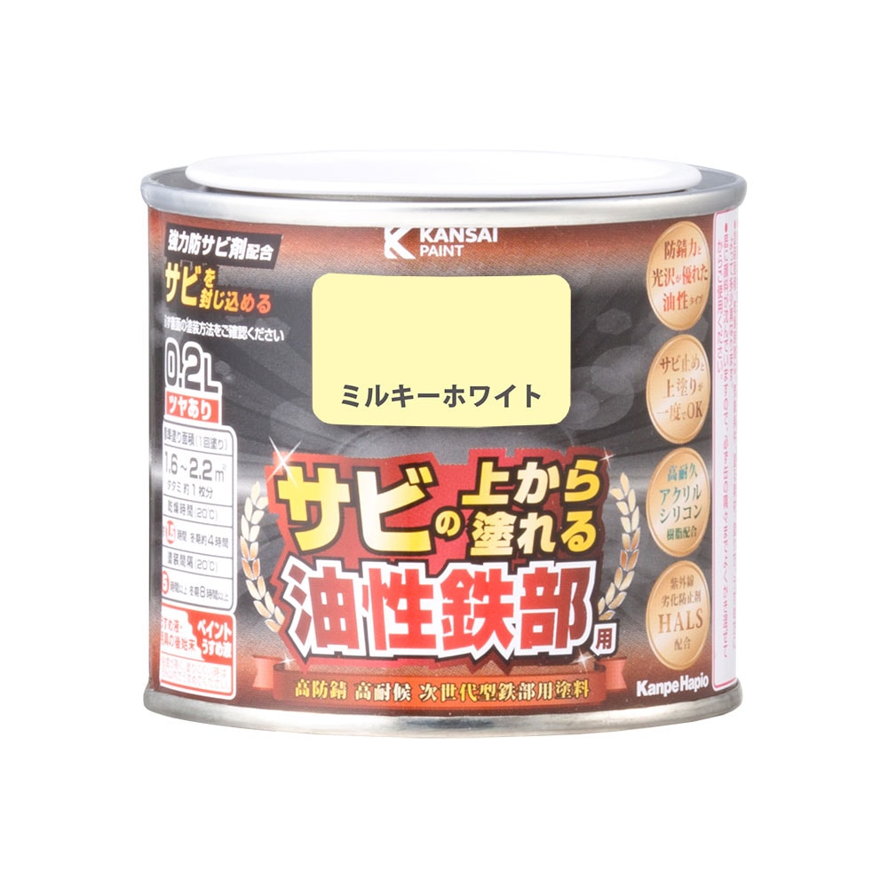 カンペハピオ 油性鉄部用 ミルキーホワイト 0.2L ツヤあり