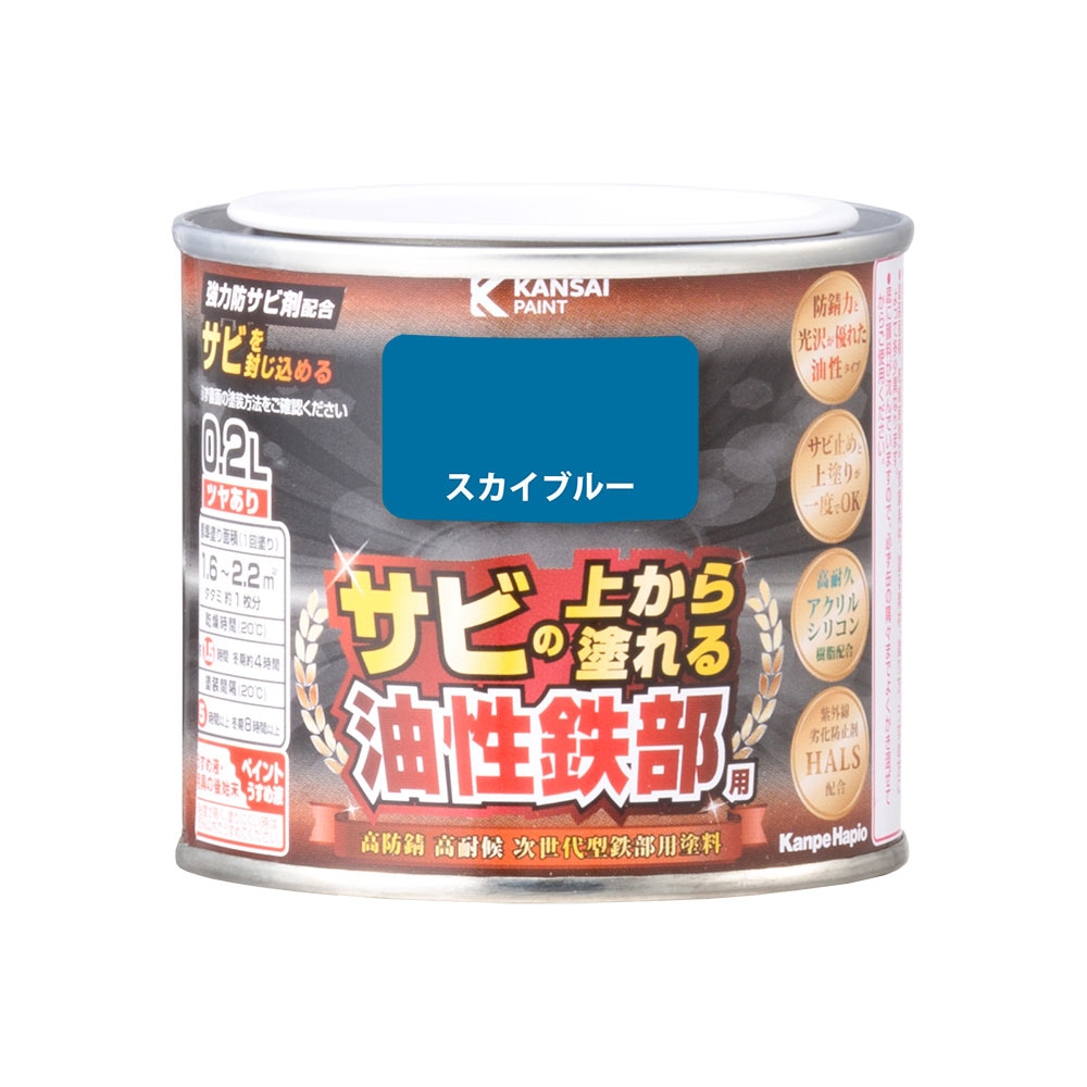 カンペハピオ 油性鉄部用 スカイブルー 0.2L ツヤあり