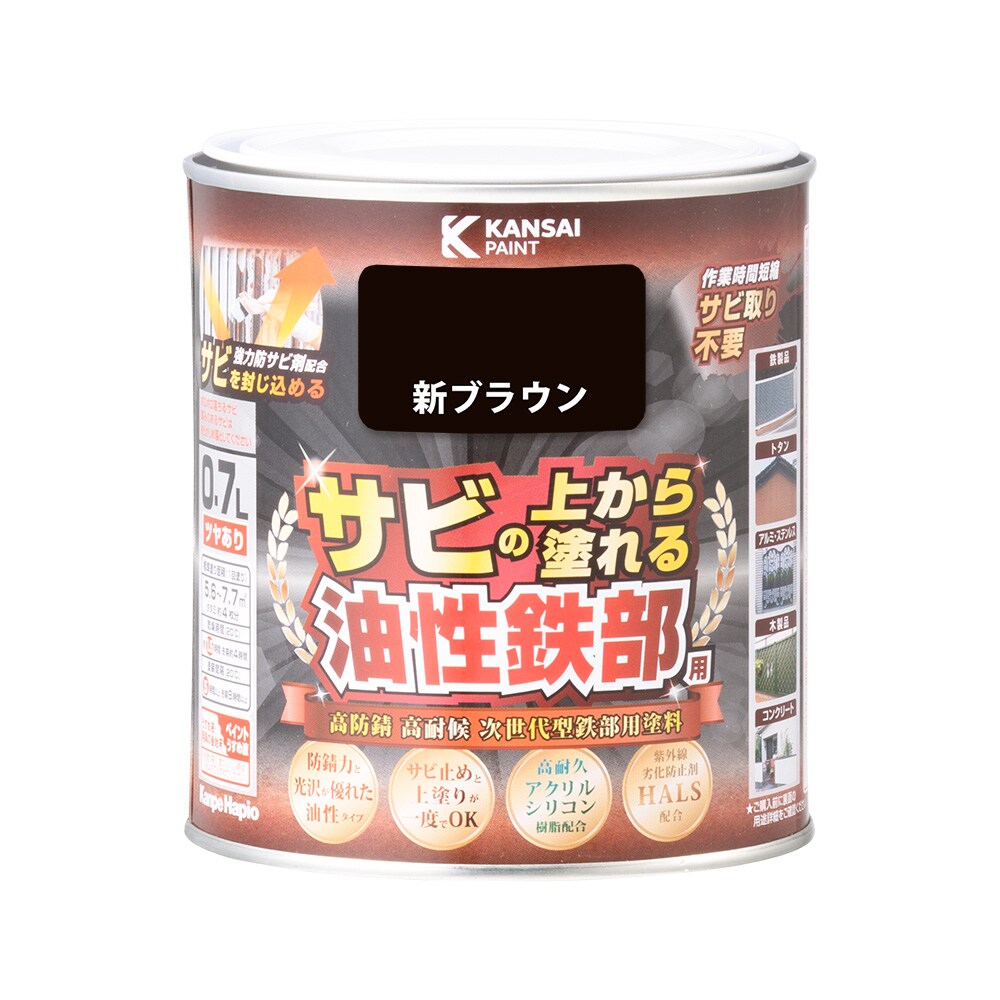 カンペハピオ 油性鉄部用 新ブラウン 0.7L ツヤあり
