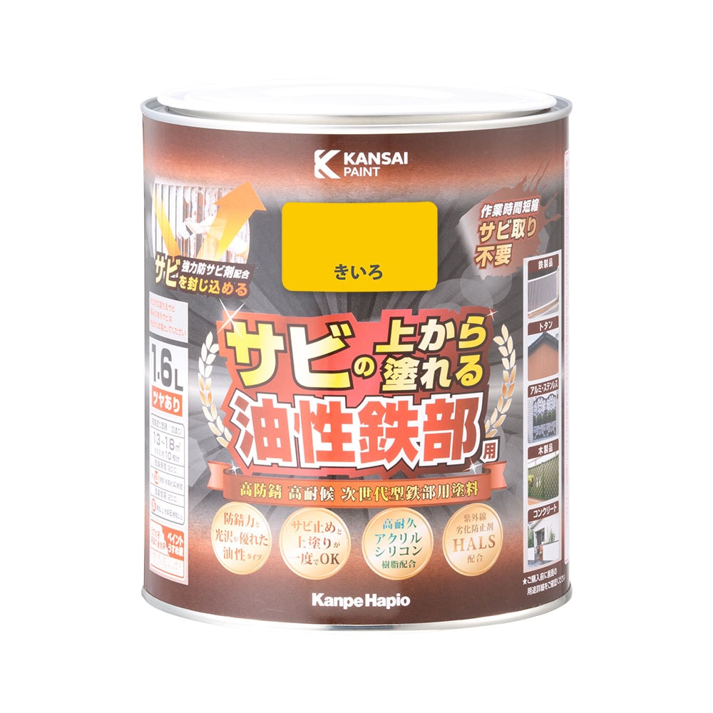 【送料無料】カンペハピオ 油性鉄部用 きいろ 1.6L ツヤあり