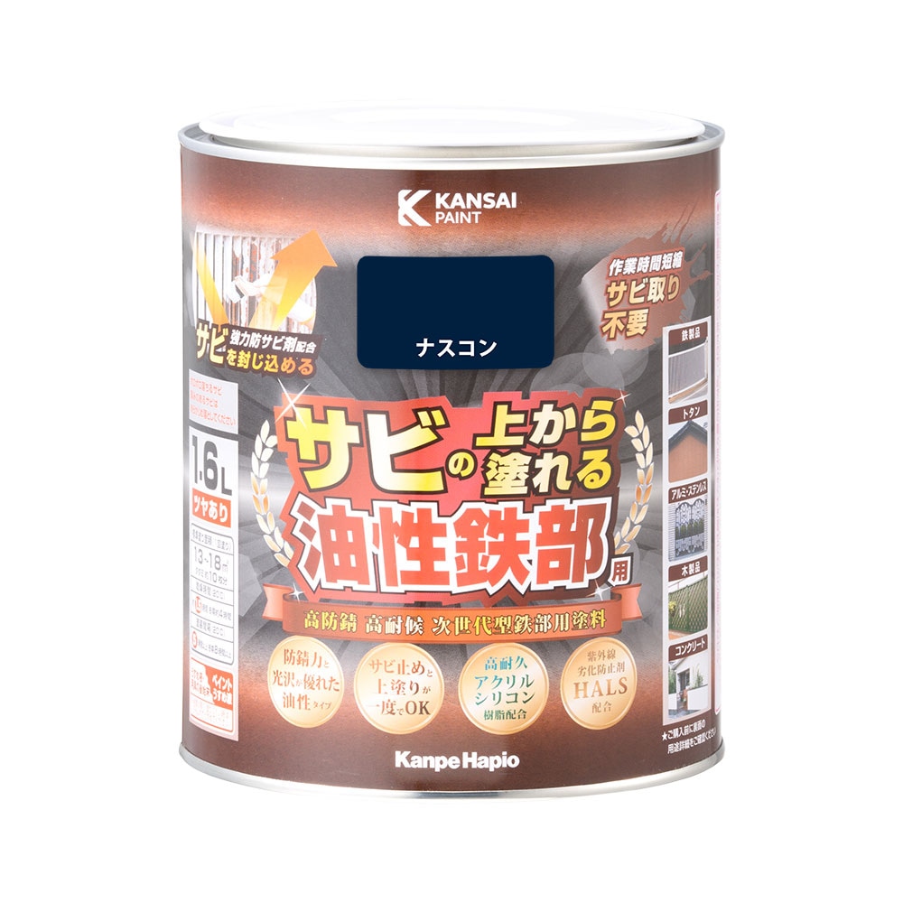 カンペハピオ 油性鉄部用 ナスコン 1.6L ツヤあり