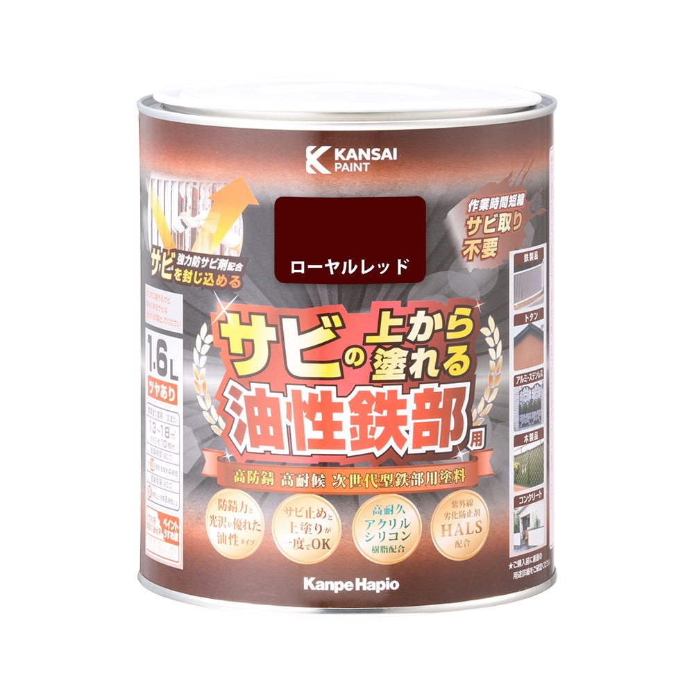 カンペハピオ 油性鉄部用 ローヤルレッド 1.6L ツヤあり