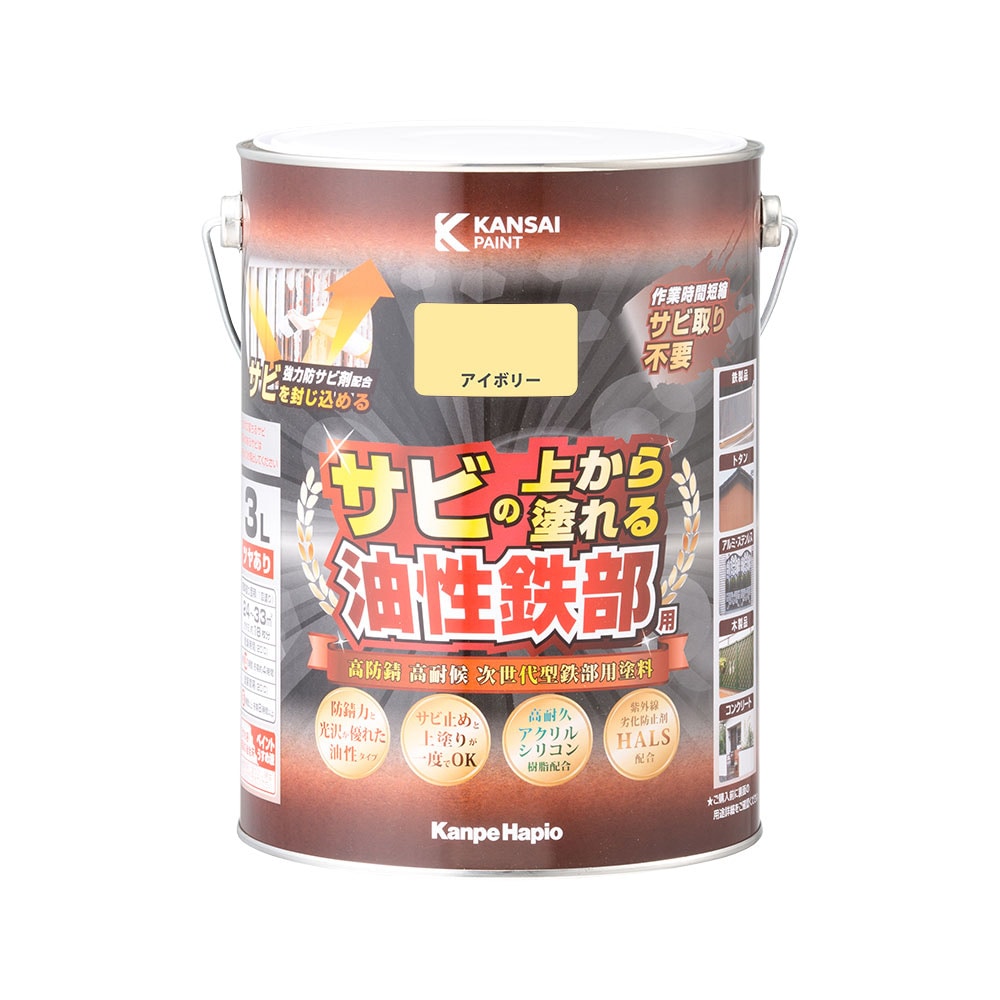 【送料無料】カンペハピオ 油性鉄部用 アイボリー 3L ツヤあり