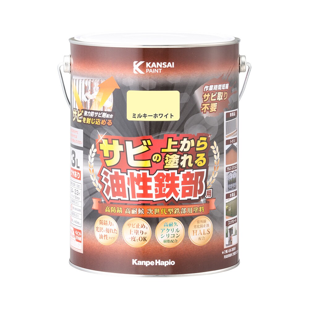 【送料無料】カンペハピオ 油性鉄部用 ミルキーホワイト 3L ツヤあり