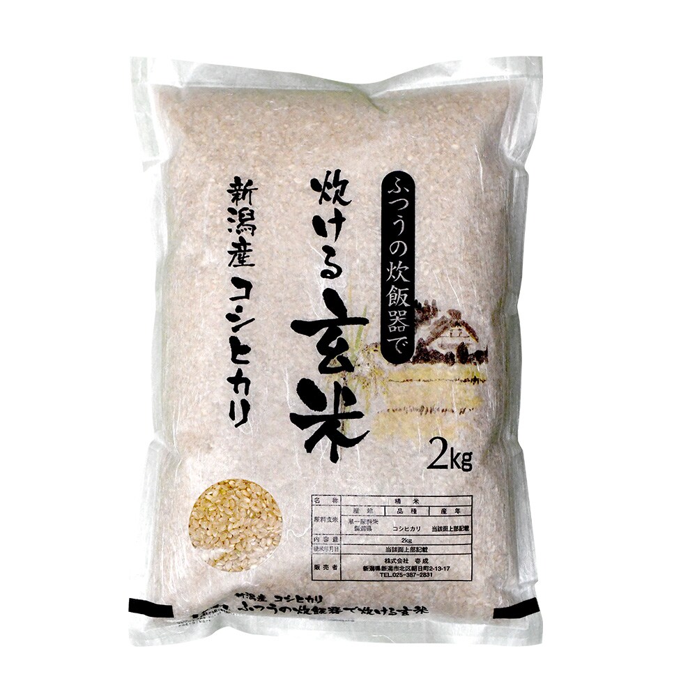 新潟産こしひかり 普通の炊飯器で炊ける玄米 2kg ○12袋まで1個口