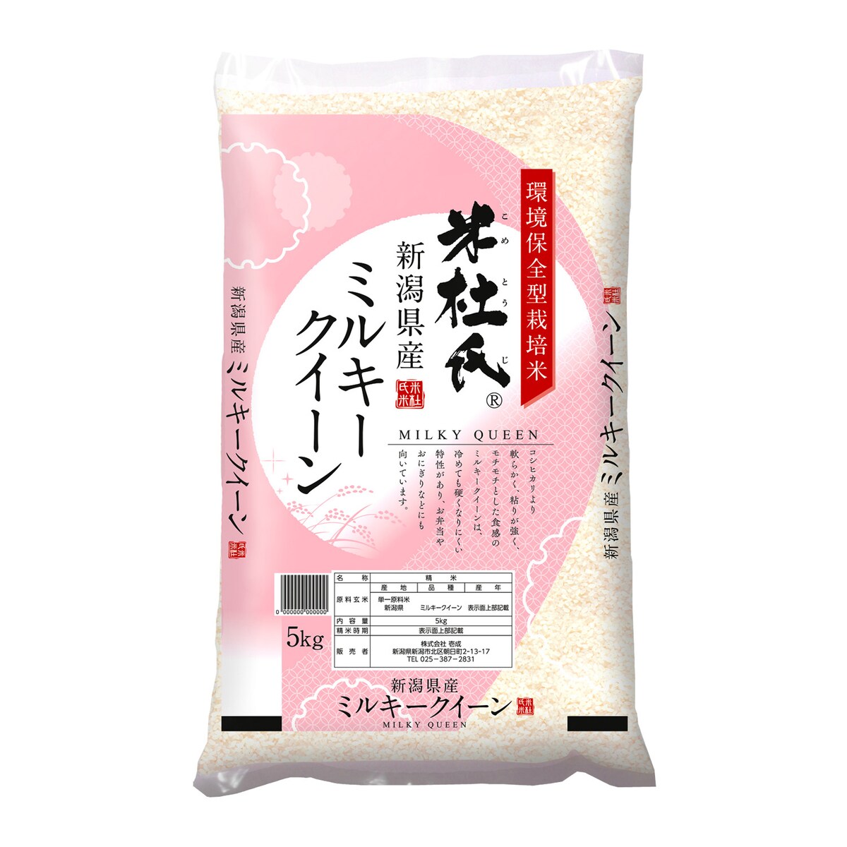 送料無料】環境保全型栽培米 米杜氏 新潟県産 ミルキークイーン 5kg