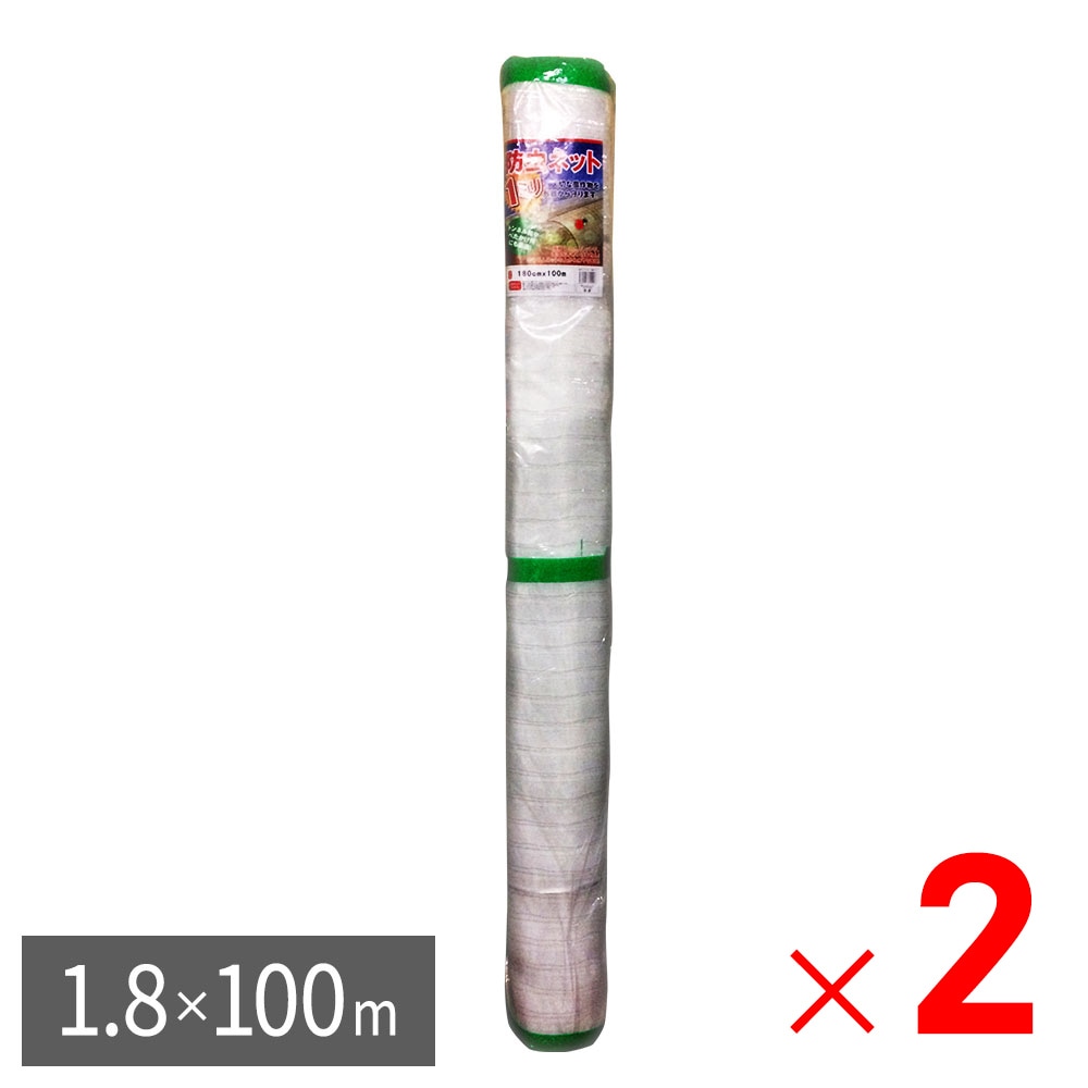 【送料無料】【法人限定】シンセイ 防虫ネット 1mm目 幅1.8m×長さ100m ×2個 セット販売 【メーカー直送・代引不可・置配不可】