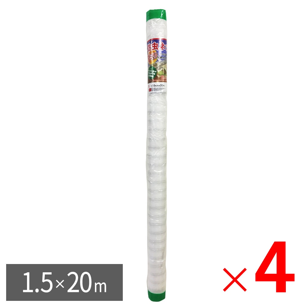 【送料無料】【法人限定】シンセイ 防虫ネット 1mm目 幅1.5m×長さ20m ×4個 セット販売 【メーカー直送・代引不可・置配不可】