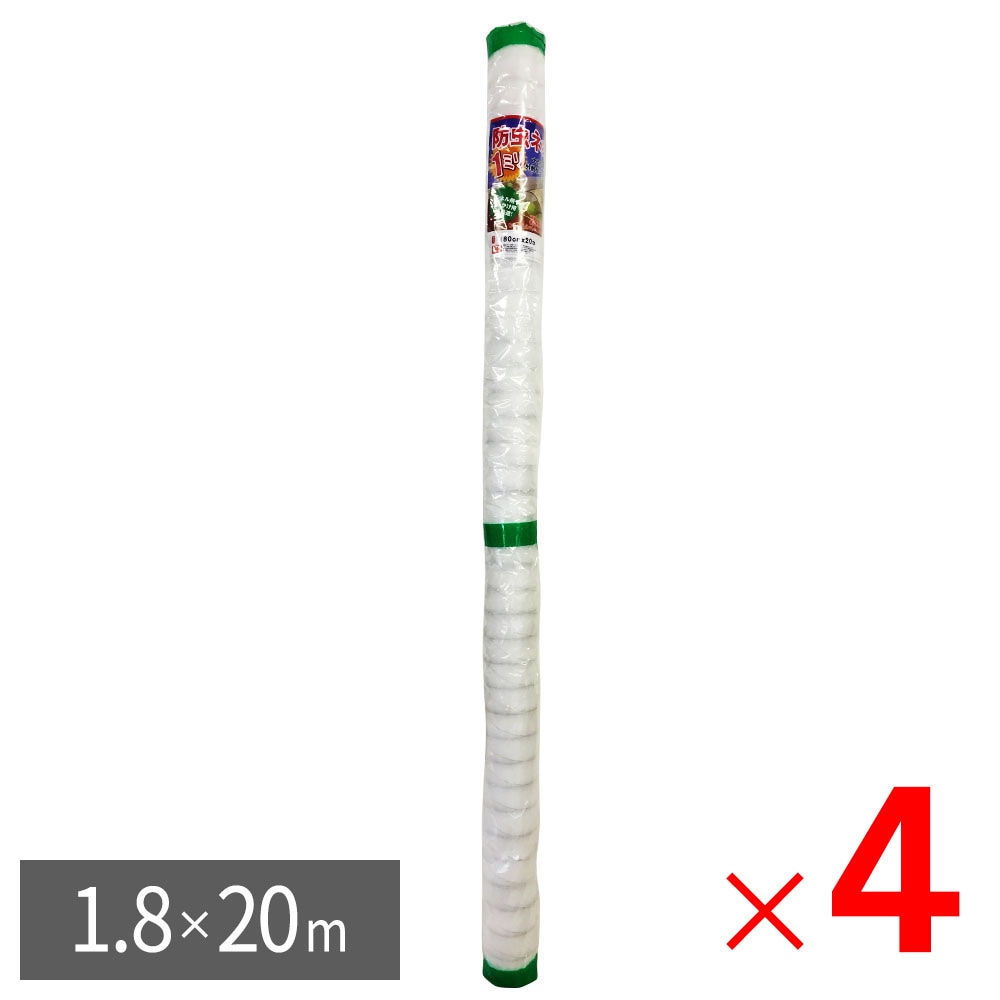 【送料無料】【法人限定】シンセイ 防虫ネット 1mm目 幅1.8m×長さ20m ×4個 セット販売 【メーカー直送・代引不可・置配不可】