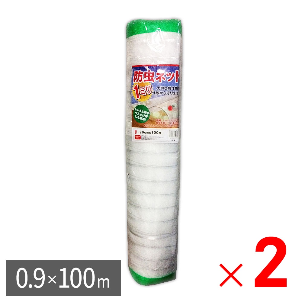 【送料無料】【法人限定】シンセイ 防虫ネット 1mm目 幅0.9m×長さ100m ×2個 セット販売 【メーカー直送・代引不可・置配不可】