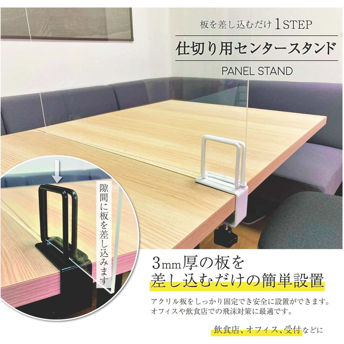 飛沫感染防止用アクリルパーテーション[5セット] 飛沫防止用透明アクリル卓上パーティションバリエーション一覧