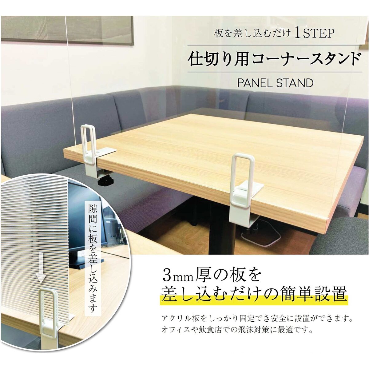 送料無料】アクリサンデー 仕切り用スタンド コーナー用 白 2個入り