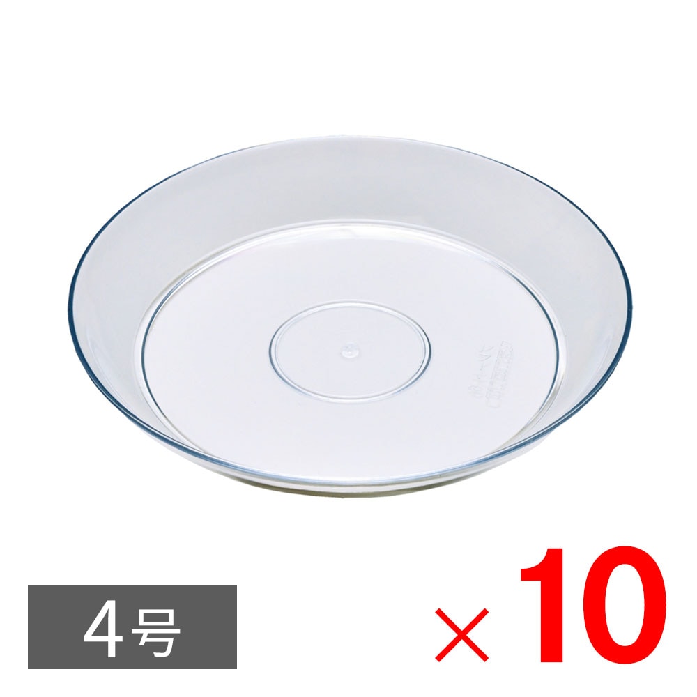 ヤマト 鉢皿 クリアプレート 4号 クリア ×10個 セット販売