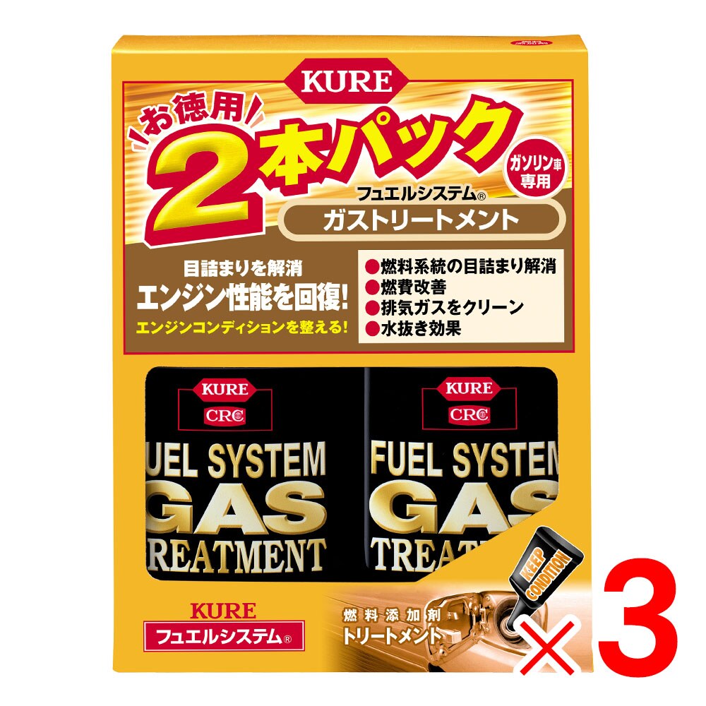 KURE クレ ガストリートメント 2本パック 2306 ×3個 セット販売