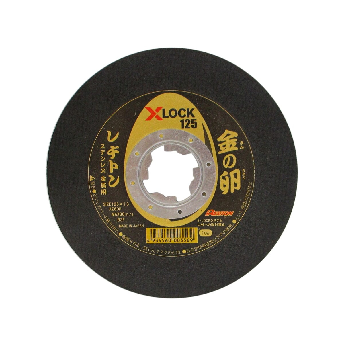 レヂトン 金属用切断砥石 金の卵 エックスロック専用 外径125mm 厚さ1.3mm 322330