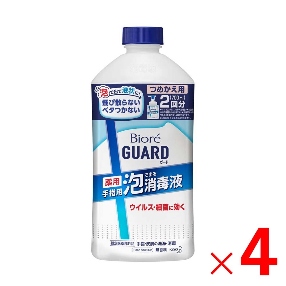 花王 ビオレガード 薬用泡で出る消毒液 つめかえ用 700ml  ×4個 セット販売