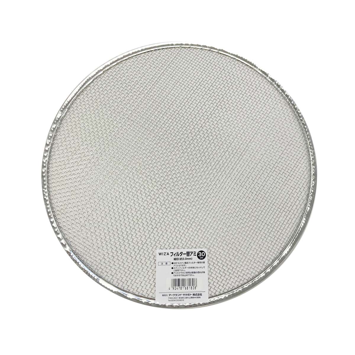ウイザ WIZA ステンレス園芸フィルター 土フルイ 30cm用替え網 細目 727338 アークランズ