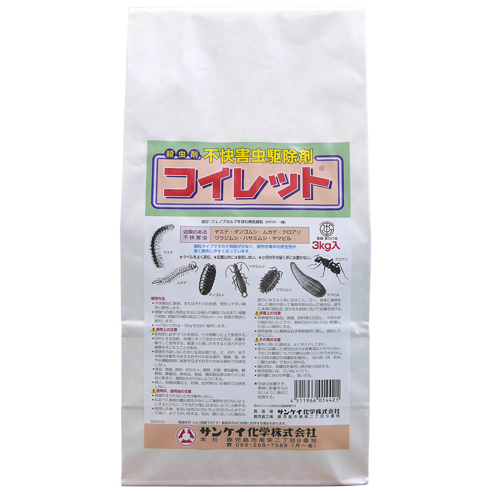 サンケイ化学 コイレット 3kg