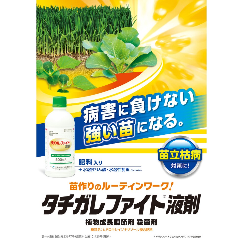 タチガレファイト液剤 500ml | 農薬・肥料・用土,農業用薬品,殺菌,液剤