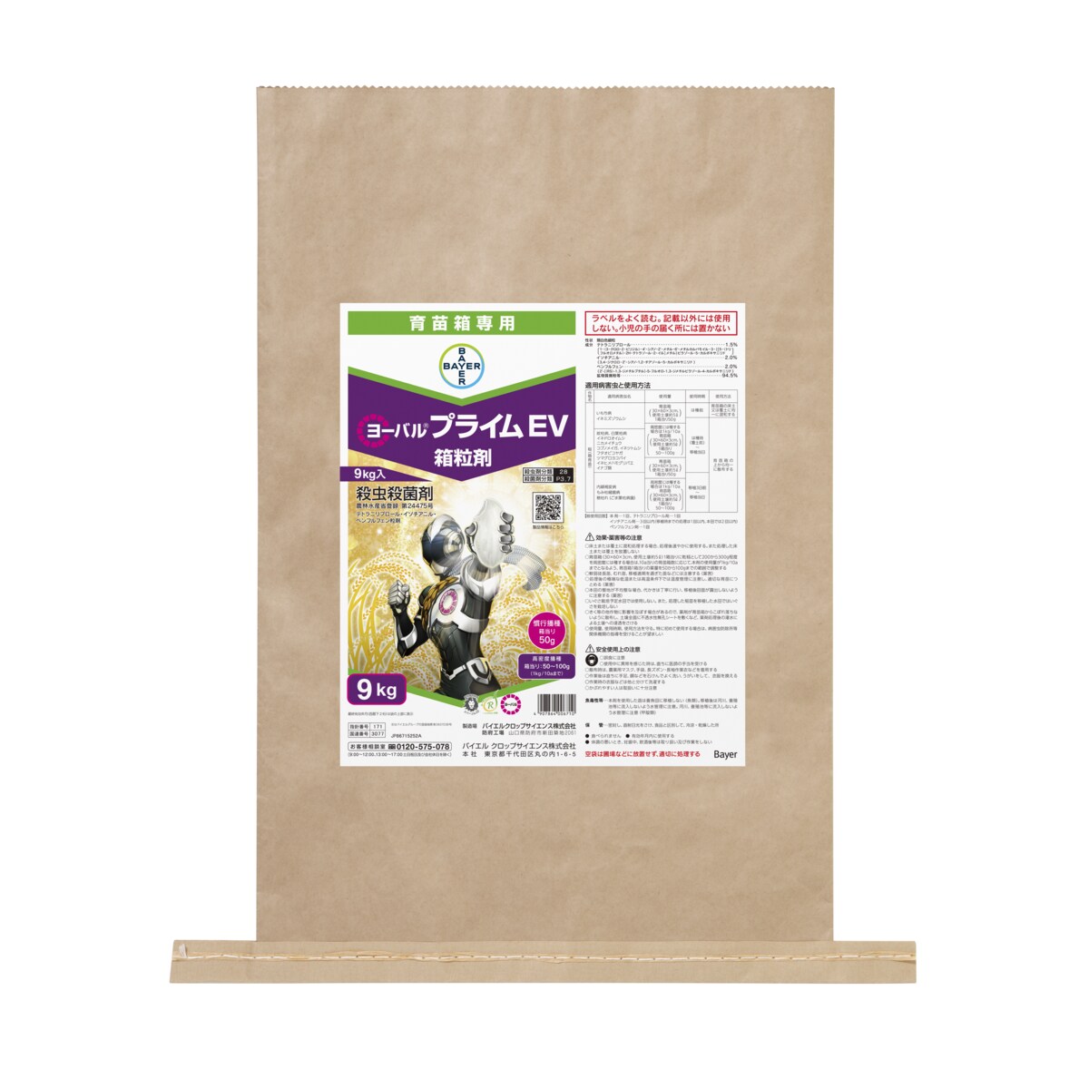 【送料無料】ヨーバルプライムEV箱粒剤 9kg