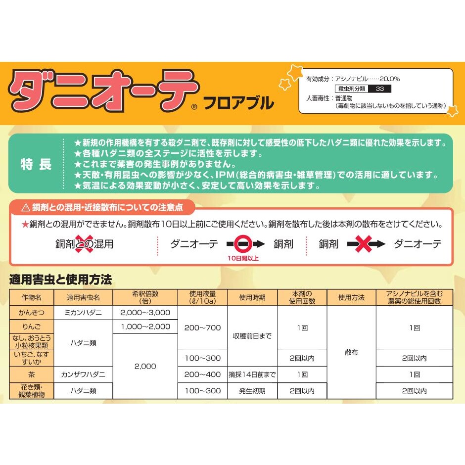 ダニ オーテ フロアブル