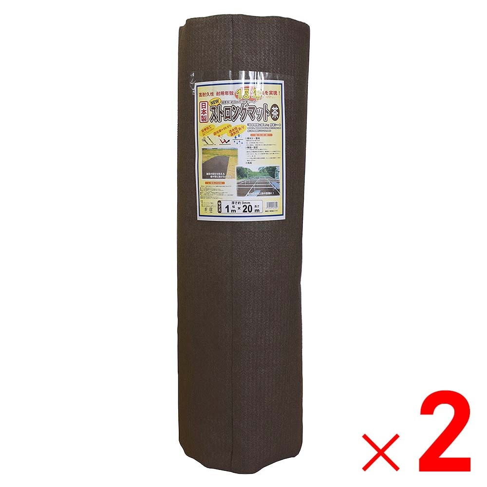 【送料無料】【法人限定】シンセイ ストロングマット 防草シート 茶 3mm厚 1m×20m  ×2個 セット販売 【メーカー直送・代引不可・置配不可】