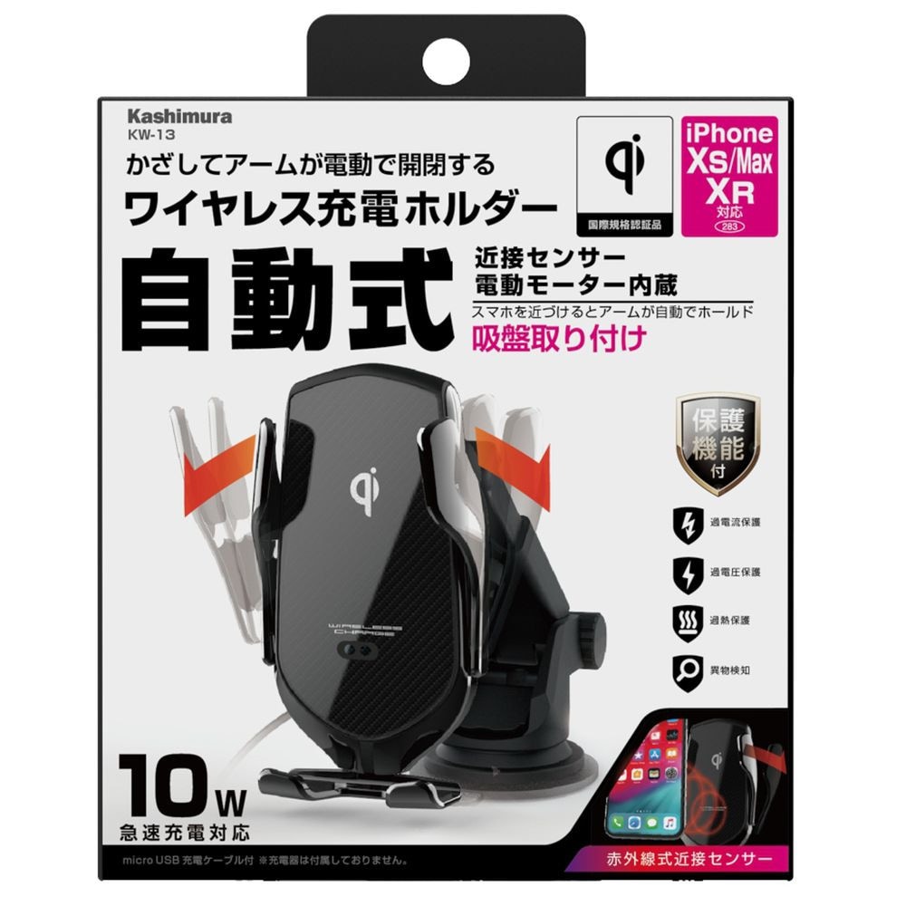 カシムラ ワイヤレス充電器 自動開閉ホルダー 吸盤式 KW-13 | カー・サイクル用品,車内用品,飲物・スマホホルダー,スマホ・携帯ホルダー |  アークランズオンライン