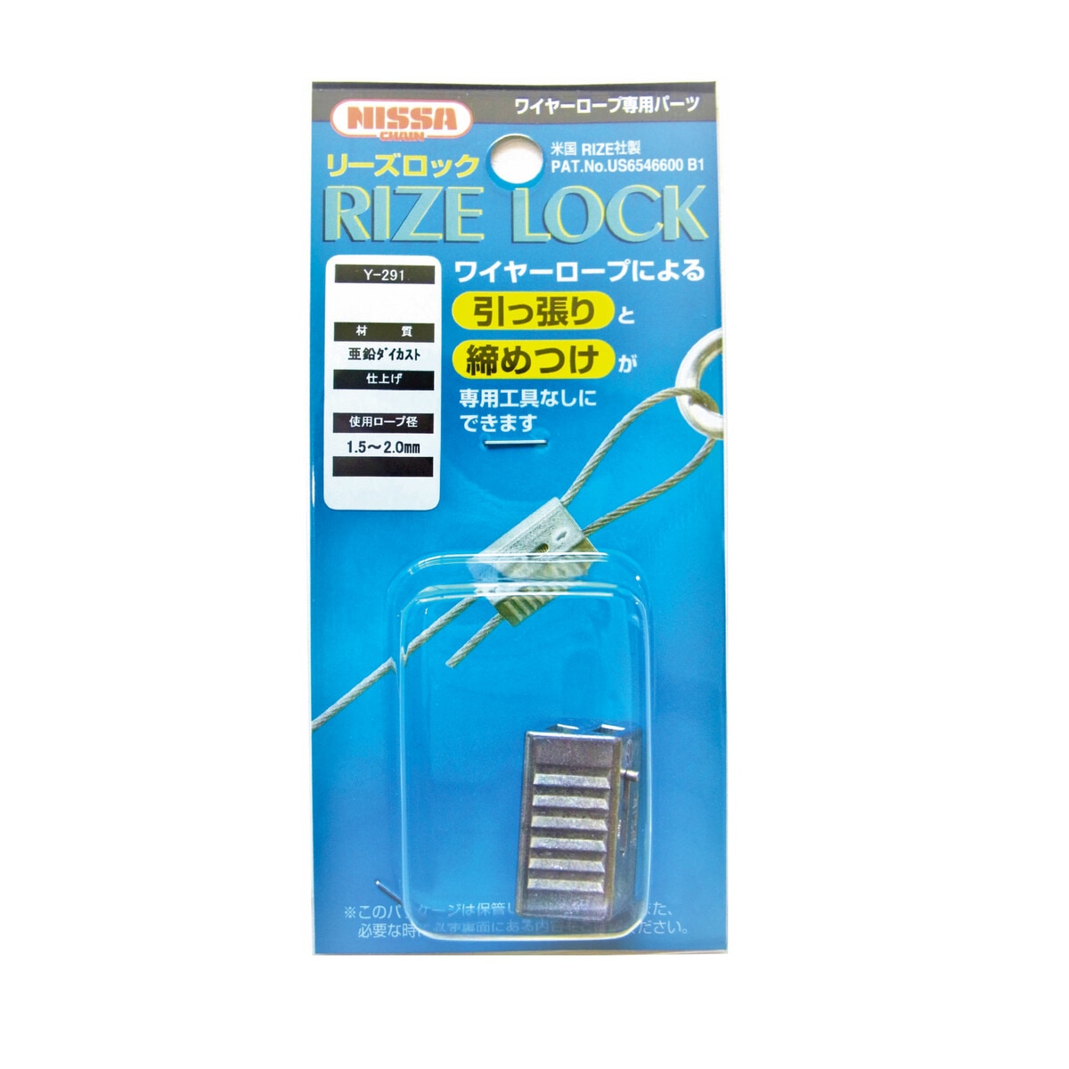 ニッサチェイン リーズロック IYP-20R パック Y-291