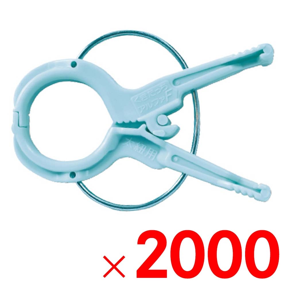 【送料無料】シーム くきたっちアルファF 太紐・麻紐用 AF-BL200 2000個 ケース販売 【メーカー直送・代引不可・置配不可】