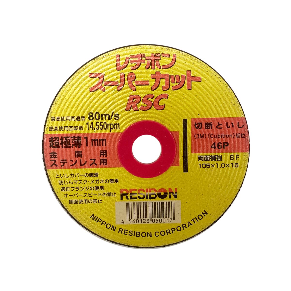 レヂボン ステンレス・金属用切断砥石 RSCスーパーカット 外径105mm 厚さ1.0mm 孔径15mm 322514