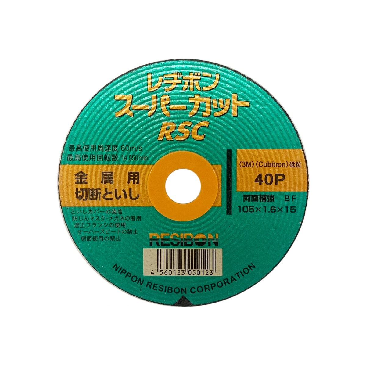 レヂボン 金属用切断砥石 RSCスーパーカット 外径105mm 厚さ1.6mm 孔径15mm 322512