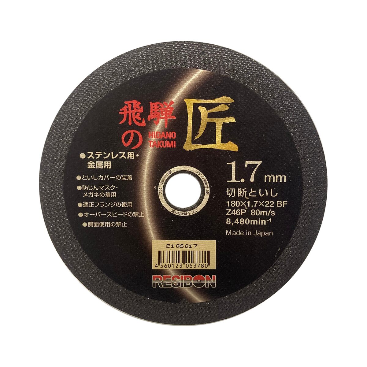 レヂボン ステンレス・金属用切断砥石 飛騨の匠 外径180mm 厚さ1.7mm 孔径22mm 322506