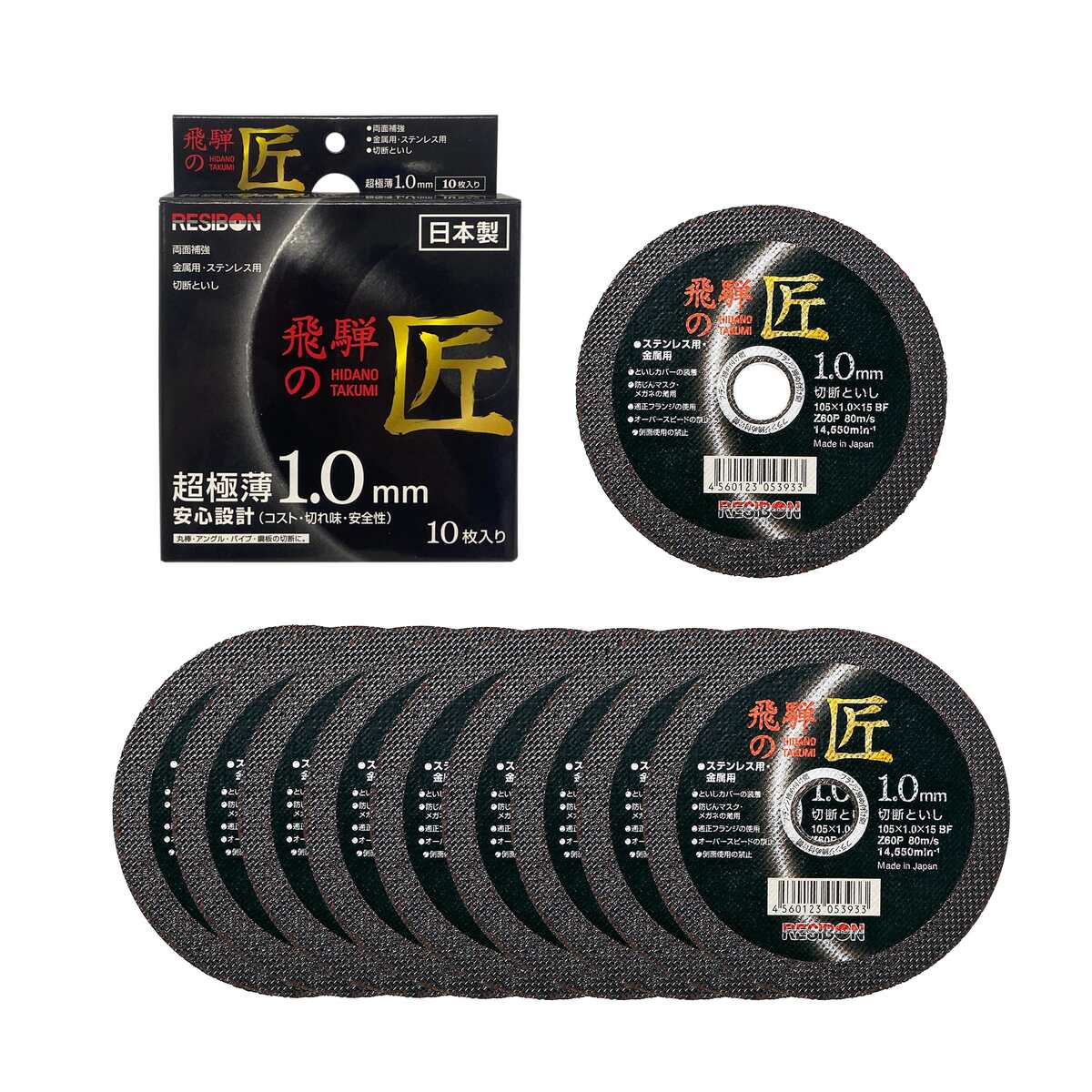 レヂボン ステンレス・金属用切断砥石 飛騨の匠 外径105mm 厚さ1.0mm 孔径15mm 10枚入り 322501