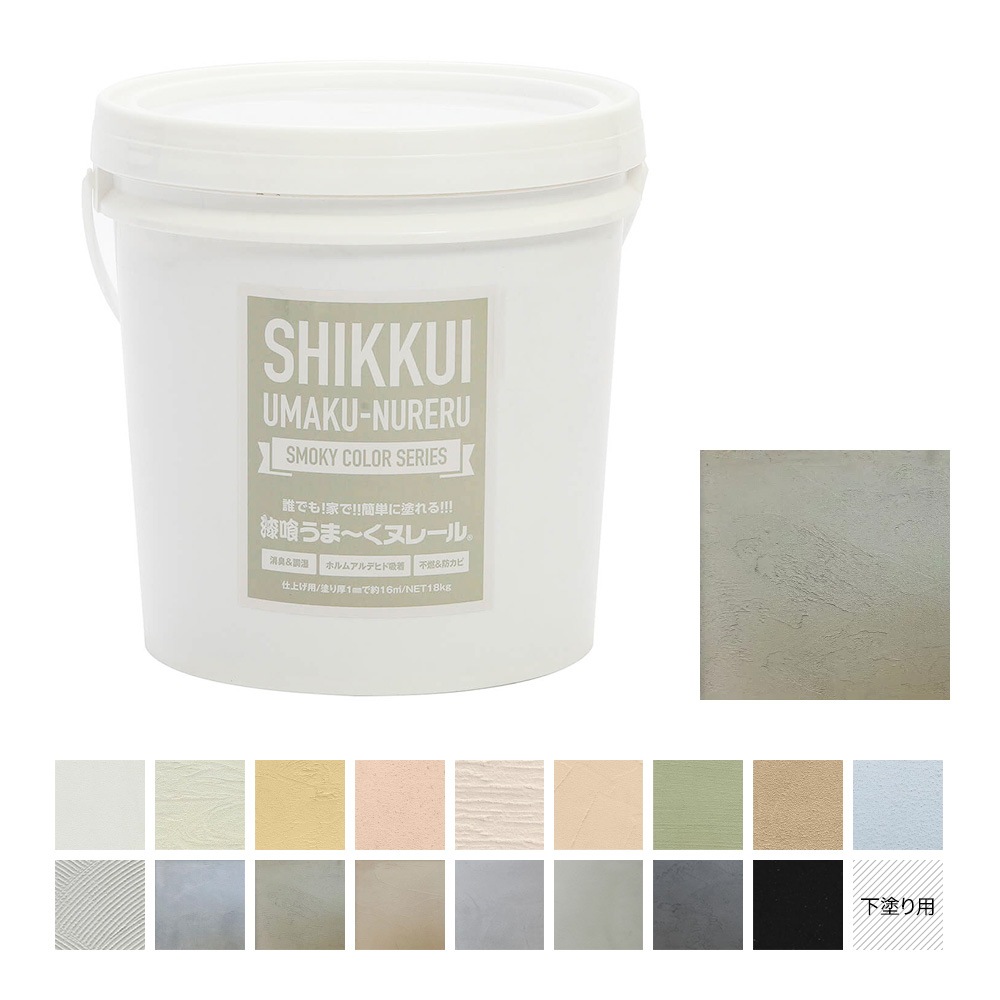 送料無料】漆喰うま～くヌレール 18kg スモーキーグリーン 日本