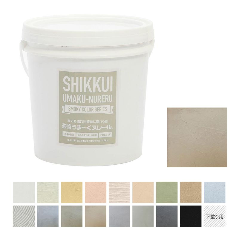 【送料無料】漆喰うま～くヌレール 18kg スモーキーブラウン 日本プラスター うまくヌレール DIY 壁紙