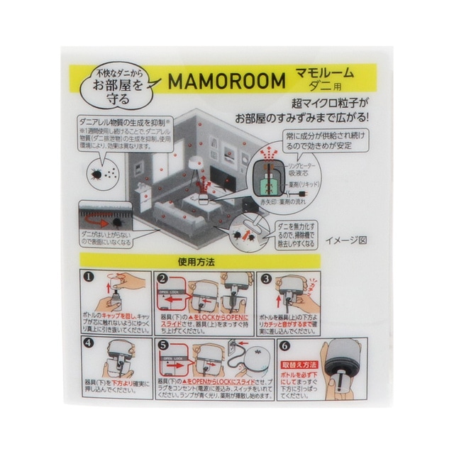 楽天市場】4個セット ダニ駆除 マモルーム ダニ用 1440時間用
