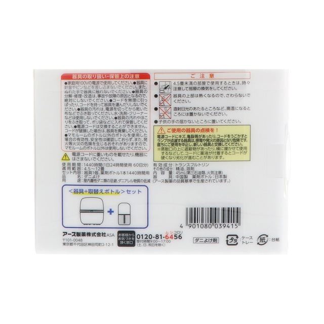 マモルームダニ用　１４４０時間用　5個セット アース製薬 マモルーム ダニ用 1440時間用 器具+取替えボトル