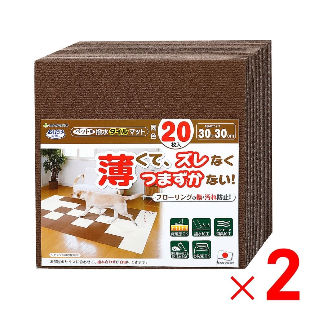 送料無料】サンコー おくだけ吸着 ペット用撥水タイルマット 30×30cm 