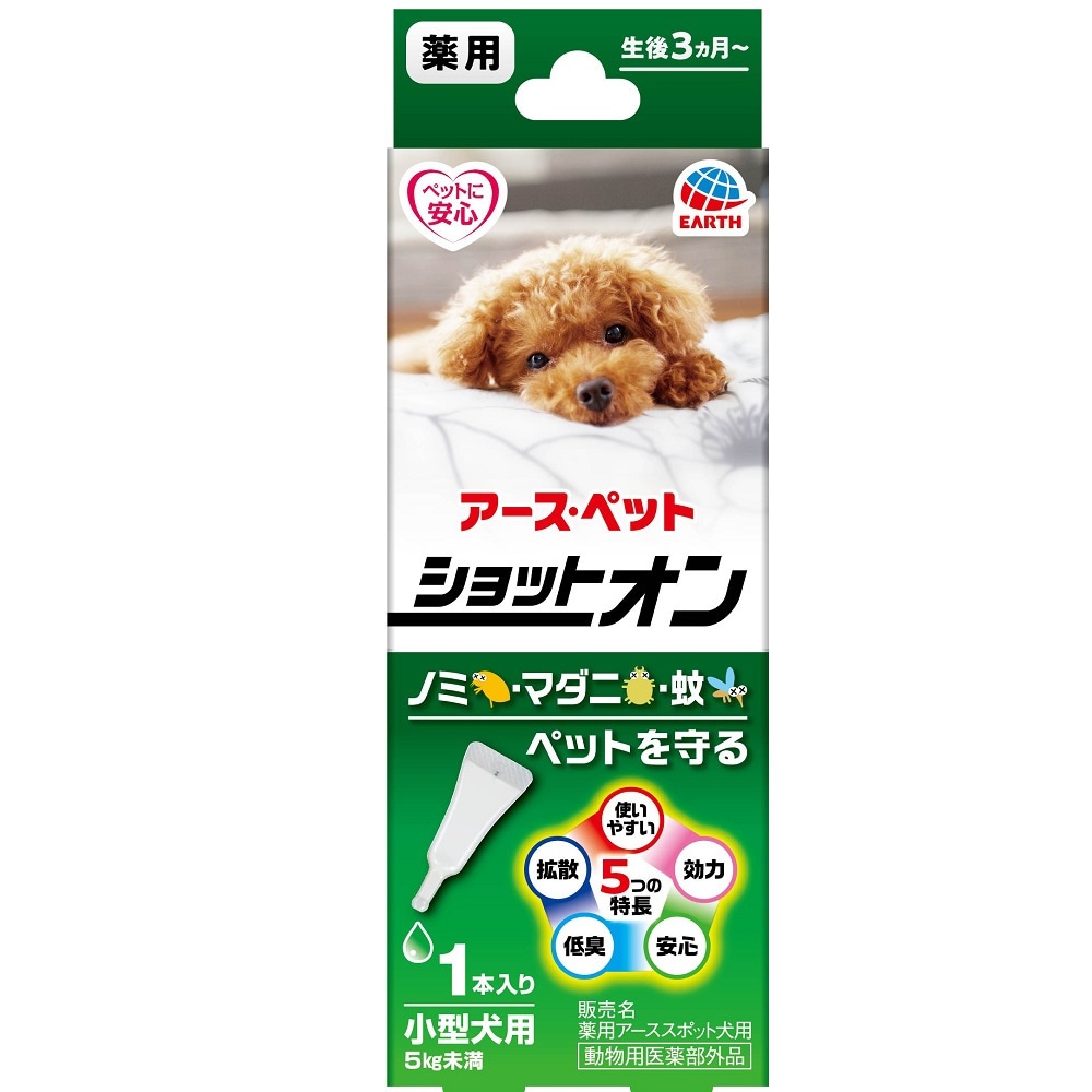 アース・ペット 薬用ショットオン 小型犬用 1本入り