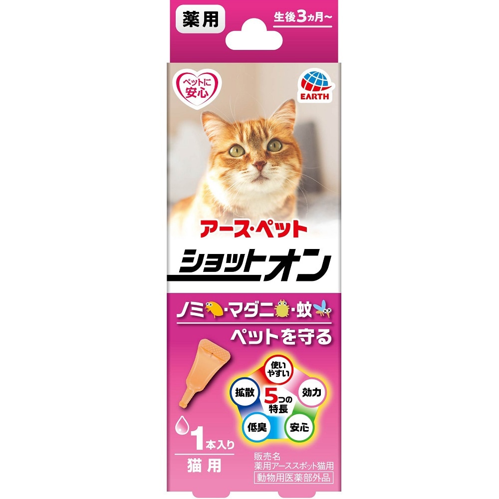 アース・ペット 薬用ショットオン 猫用 1本入り