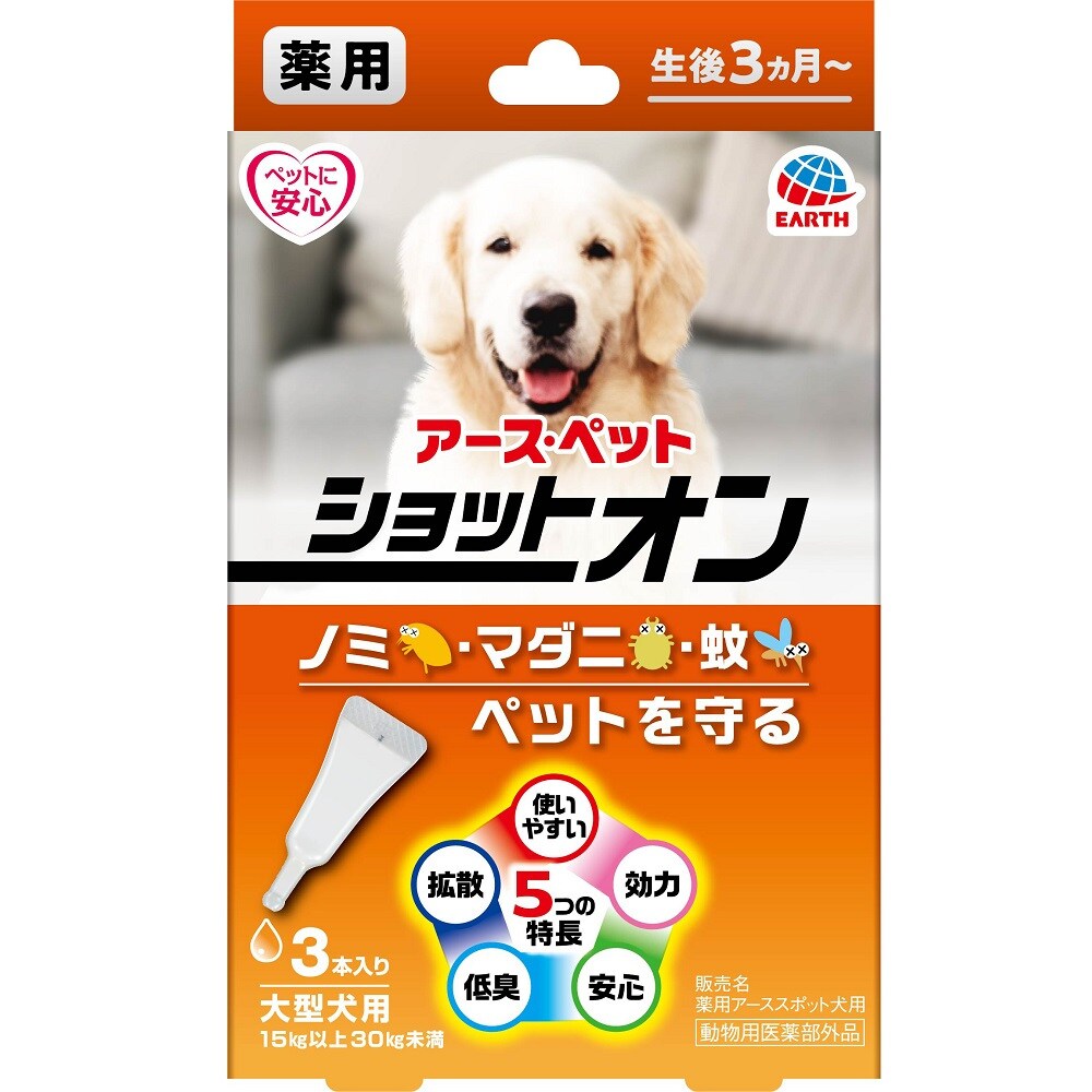 アース・ペット 薬用ショットオン 大型犬用 3本入り
