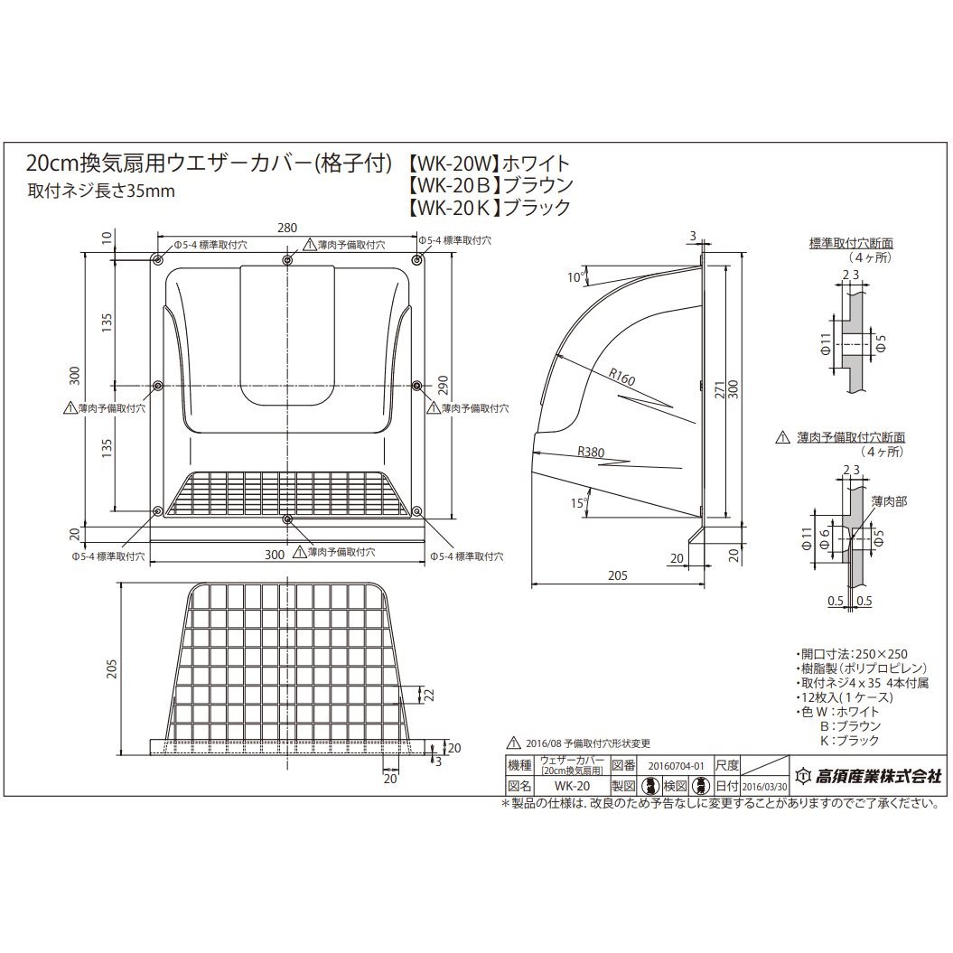高須産業 20cm換気扇用ウェザーカバー 格子付 黒 ブラック WK-20K 高須産業 20cm換気扇用ウェザーカバー 格子付 黒 ブラック WK-20K