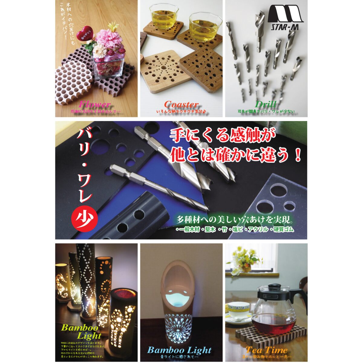 スターエム 竹用ドリル 15mm 601-150 | 工具,先端刃物工具,木工用