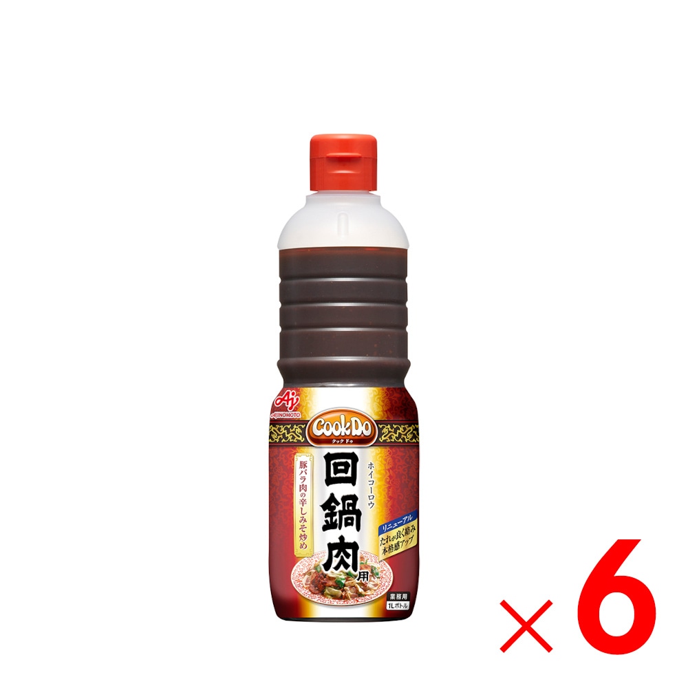 【送料無料】味の素 クックドゥ 回鍋肉用 ボトル 業務用 1L ×6個 ケース販売
