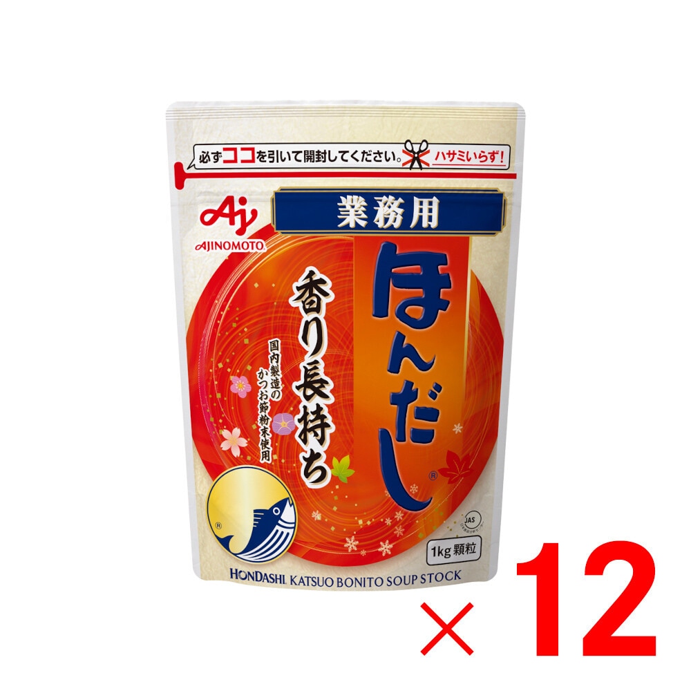 【送料無料】味の素 ほんだし かつおだし 業務用 1kg ×12個 ケース販売